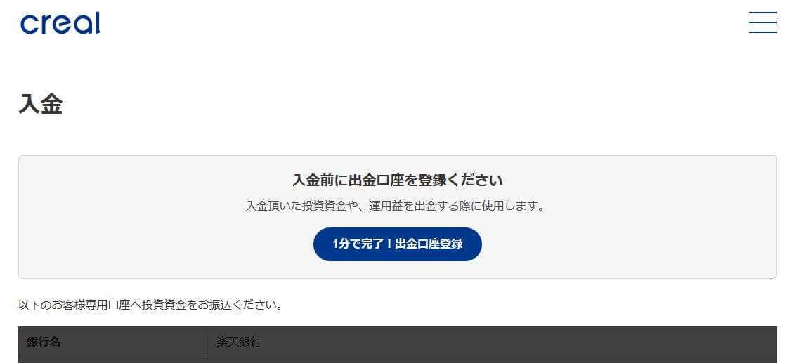 クリアルの出金口座を登録