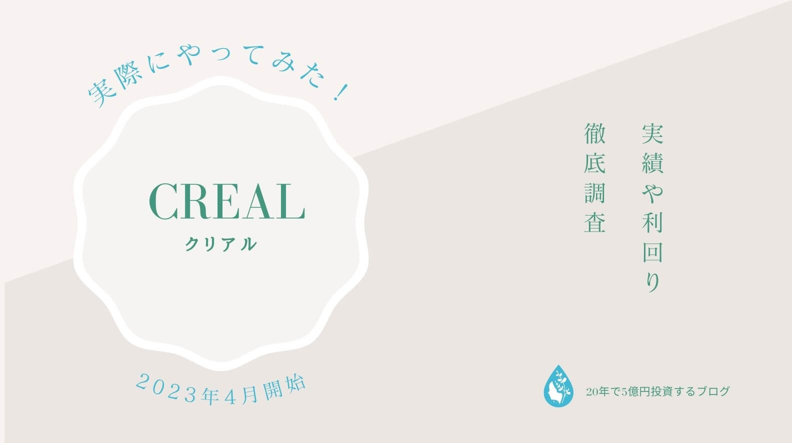 クリアルのトップ