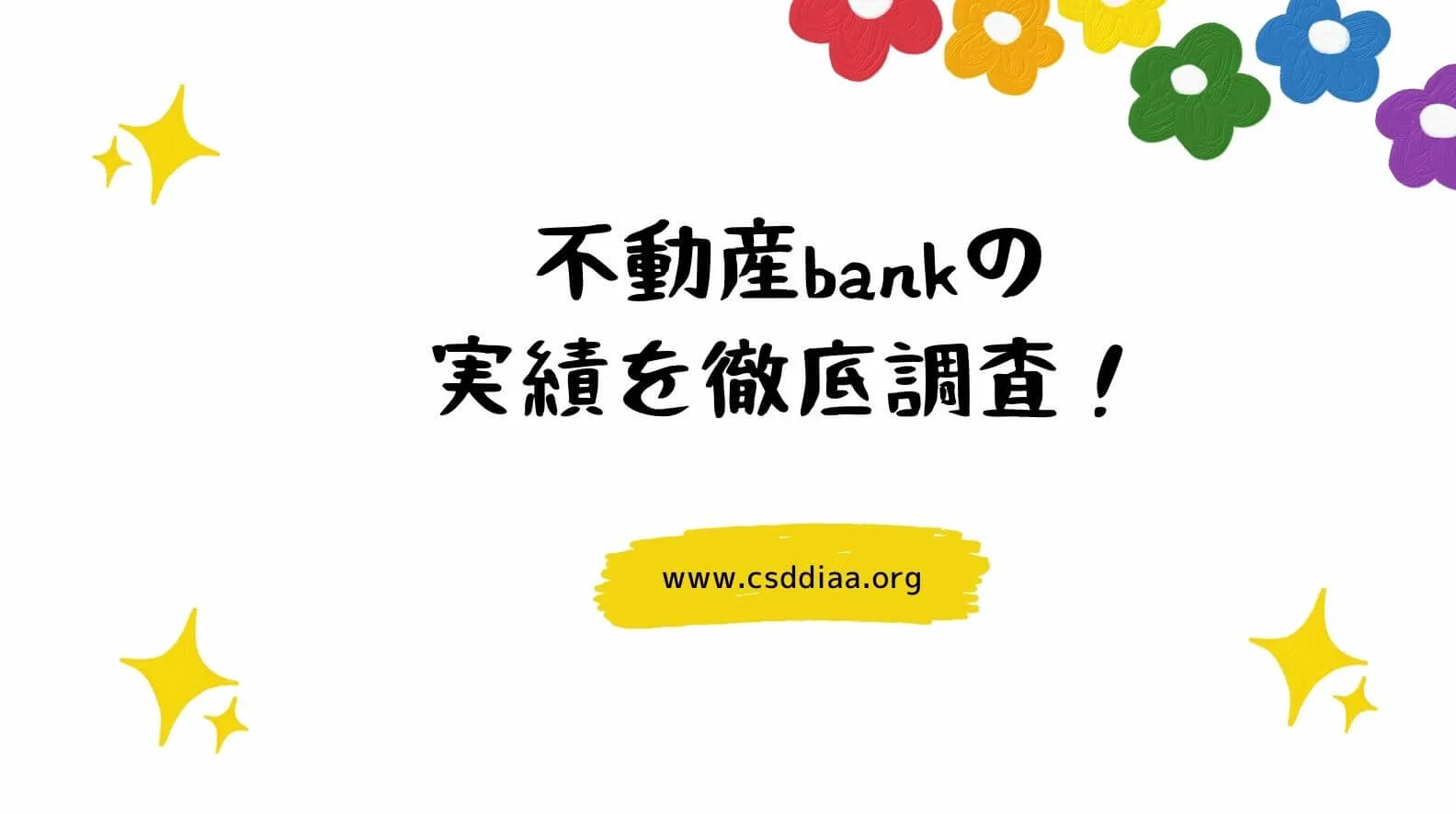 不動産bankのトップ