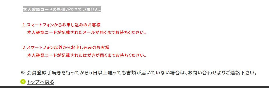 利回り不動産の本人確認