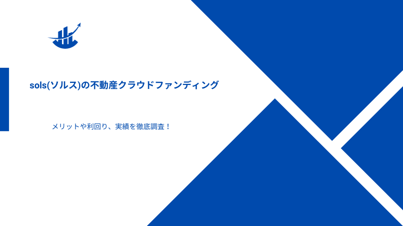 sols不動産のトップ