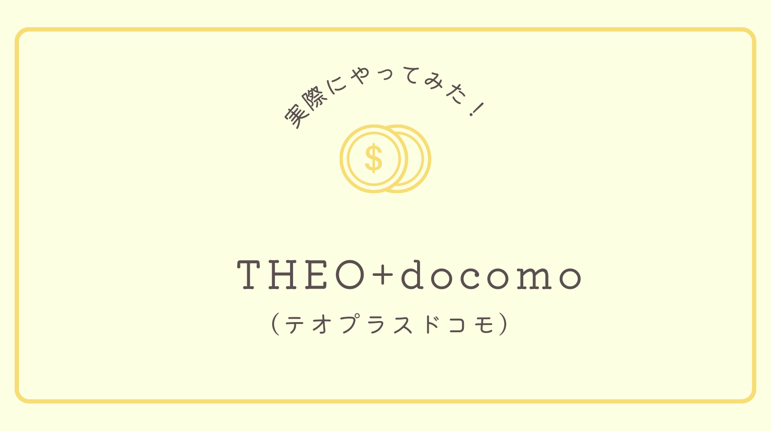 THEO+docomoのトップ