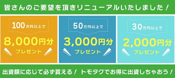 トモタクのアマゾンギフト券プレゼント