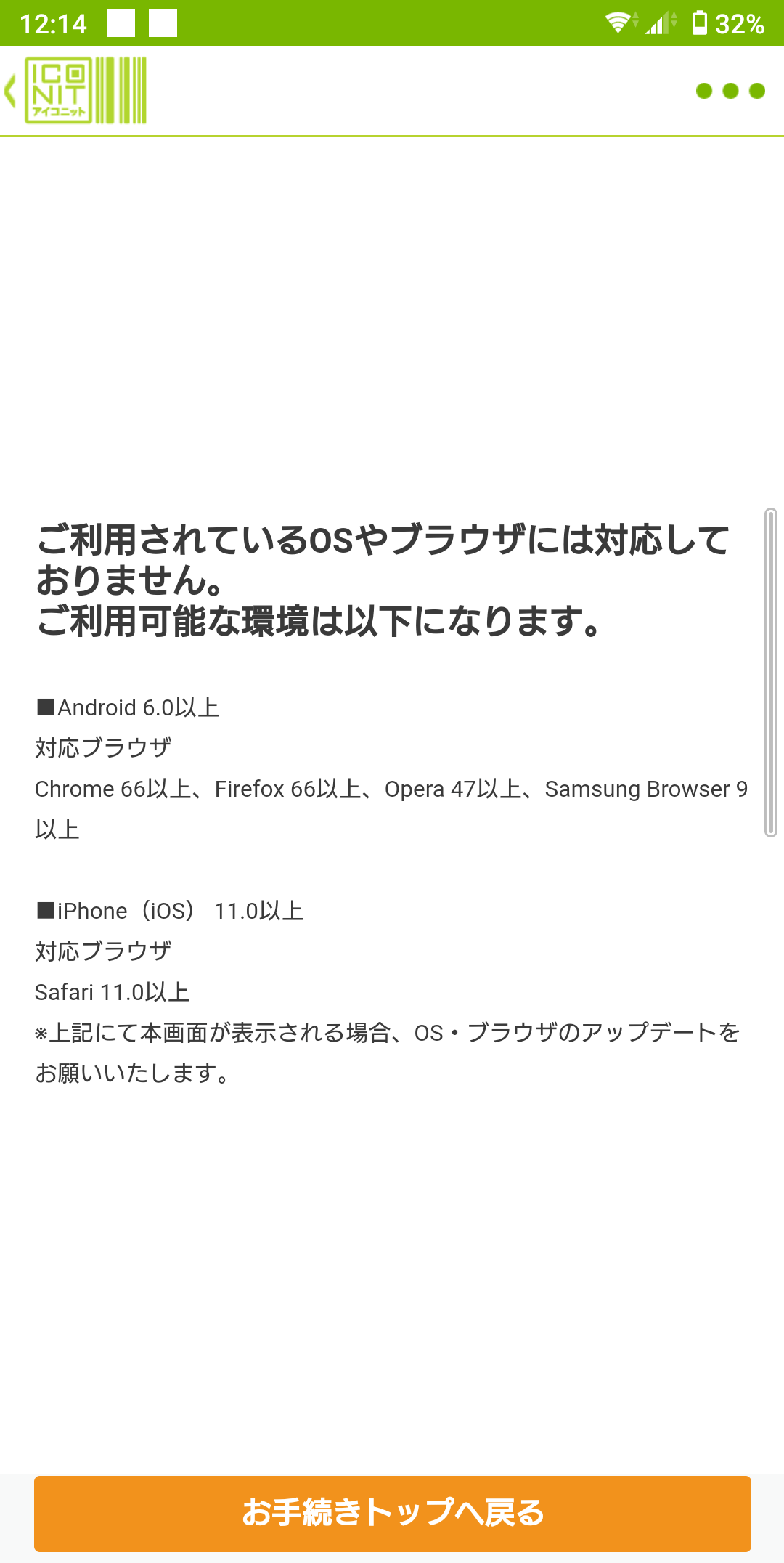 トモタク本人確認対応スマホと対応ブラウザ