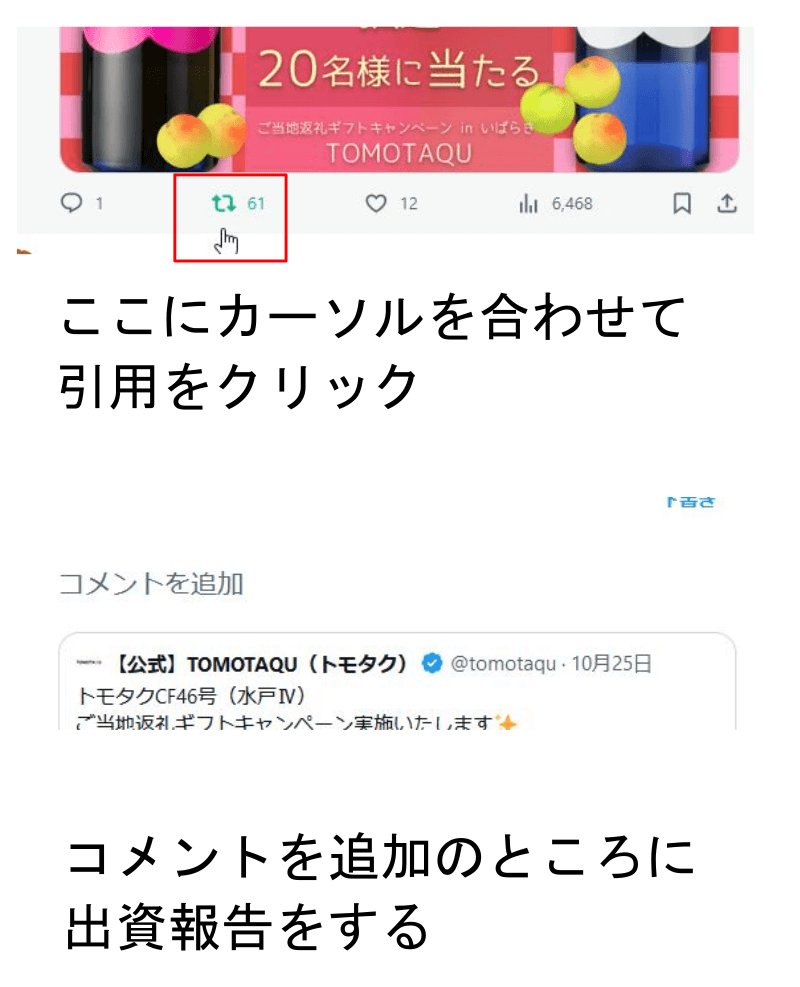 トモタクのツイッターキャンペーン方法