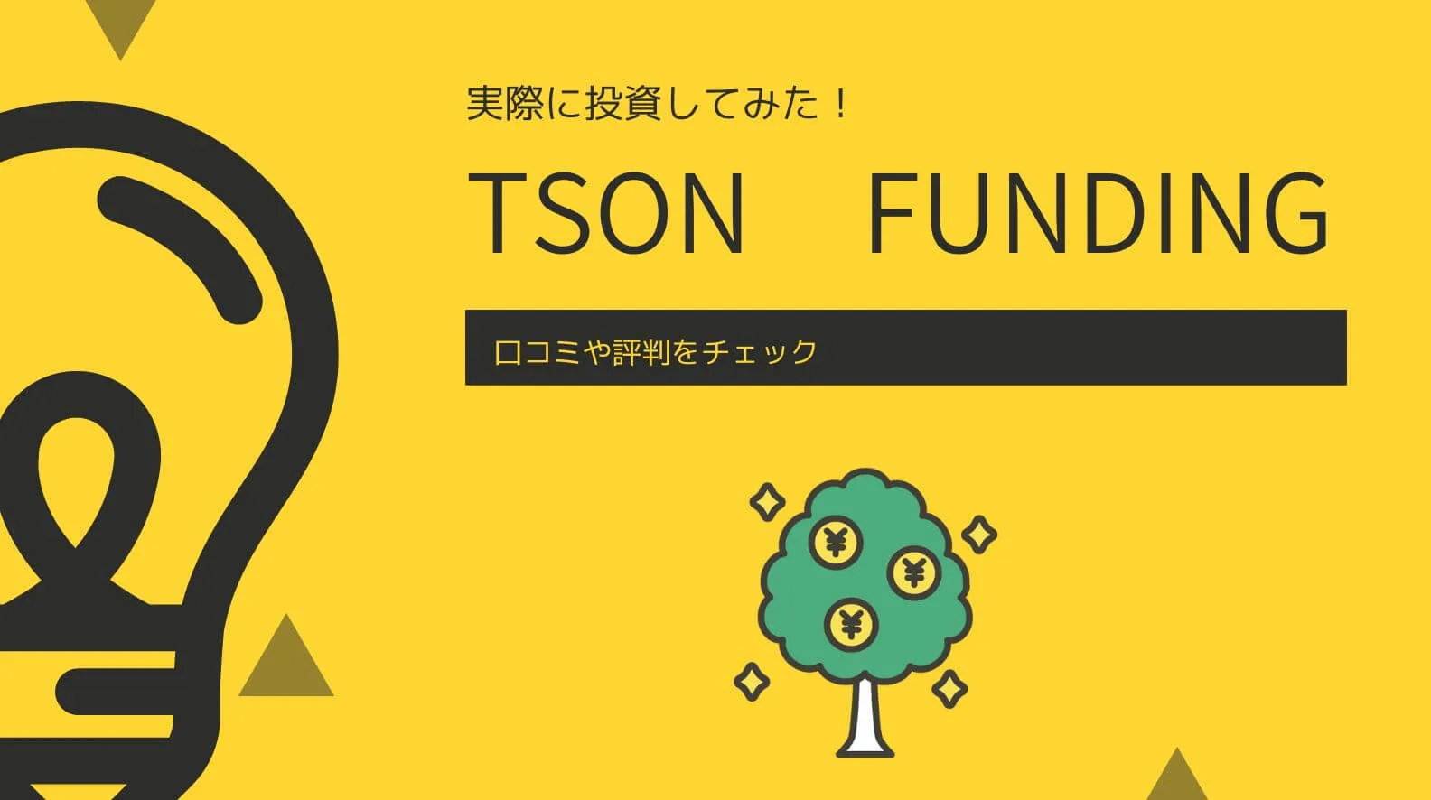 tsonfundingのトップ